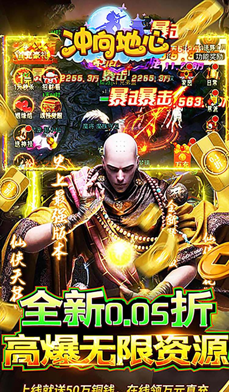 冲向地心（至尊传说0.05折）截图1