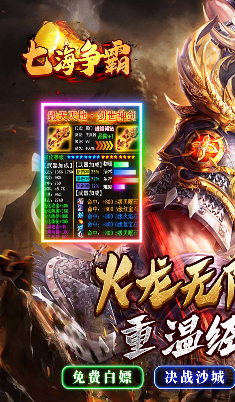 七海争霸（传奇极速火龙）截图1