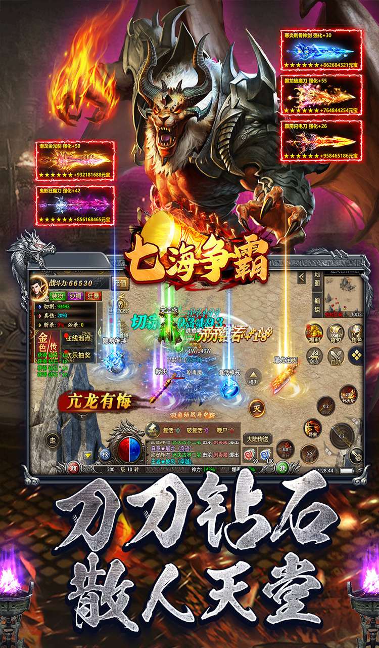 七海争霸（传奇极速火龙）截图5