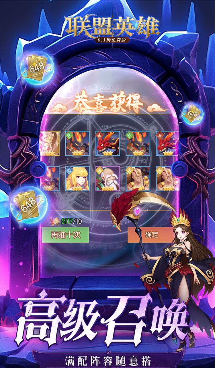 联盟英雄（0.1折免费版）截图5