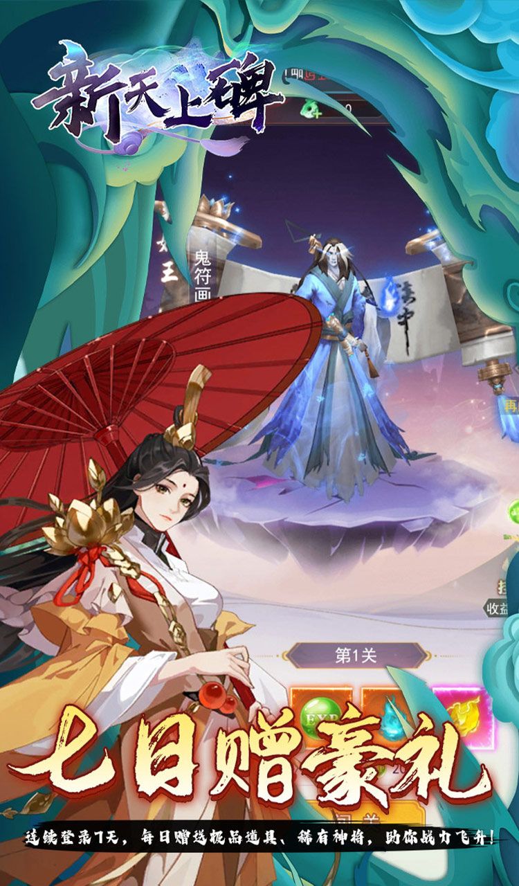 新天上碑（0.05折斩妖除魔）截图4