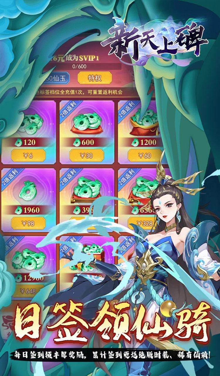 新天上碑（0.05折斩妖除魔）截图5