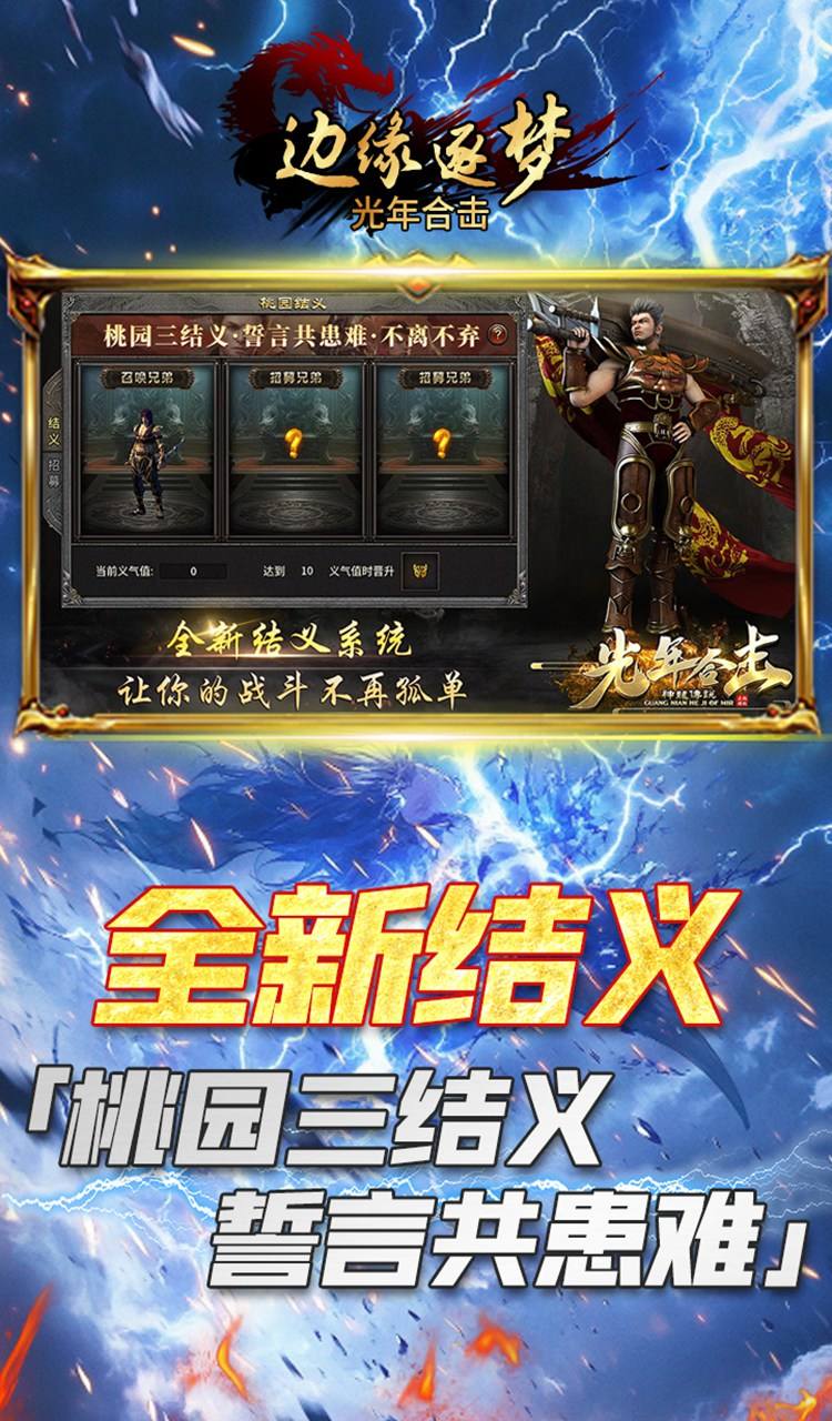 边缘逐梦（光年合击）截图3