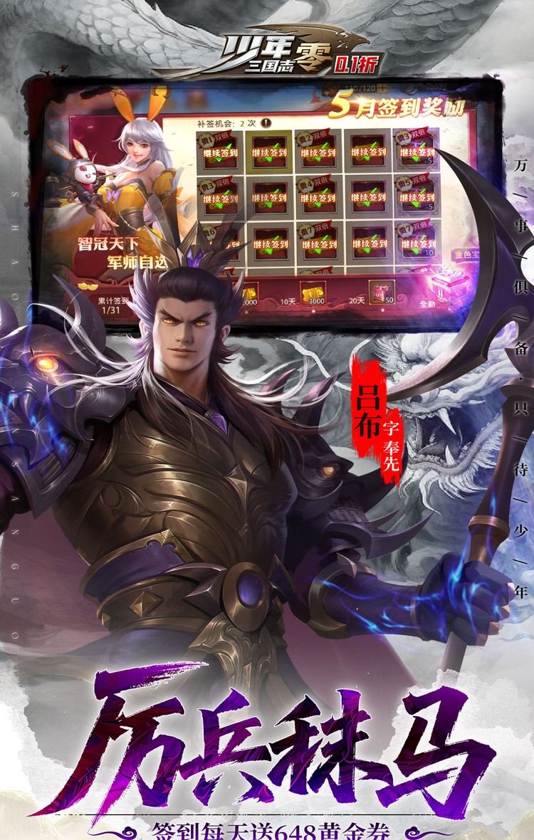 少年三国志：零（0.1折免费版）截图3