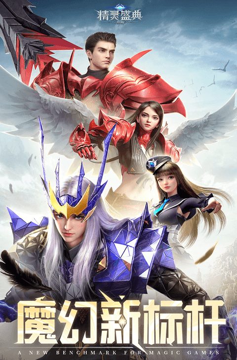 精灵盛典：黎明（极速版）截图1