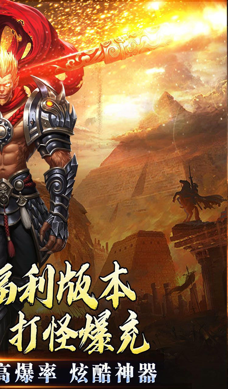 龙魂魔法（西游天命爆亿充）截图2