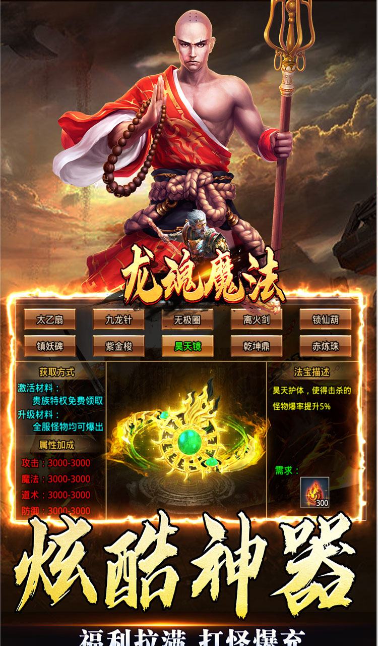 龙魂魔法（西游天命爆亿充）截图4