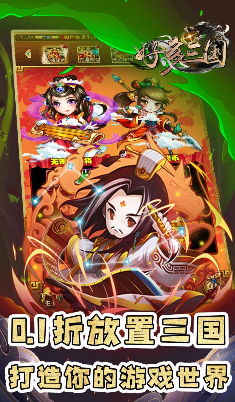 好多三国（0.1折三国名将录）截图1