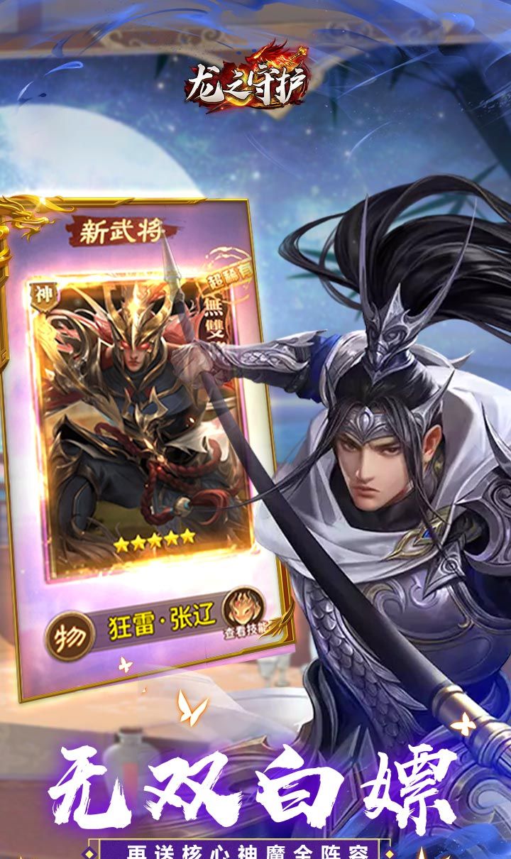 龙之守护（三国免费版）截图3