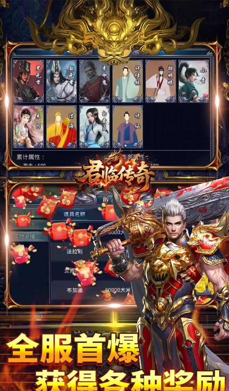 君临传奇（百万大米爽玩版）截图5