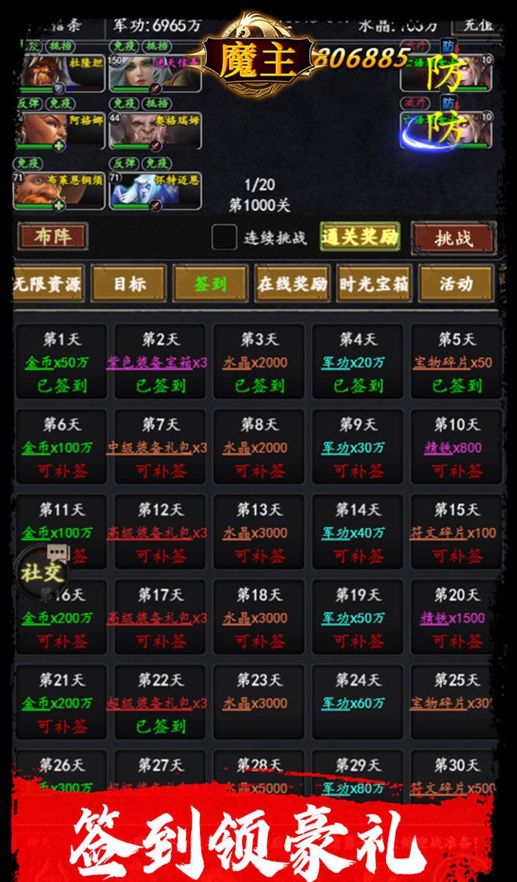 魔主（0.1折送抽送充版）截图5