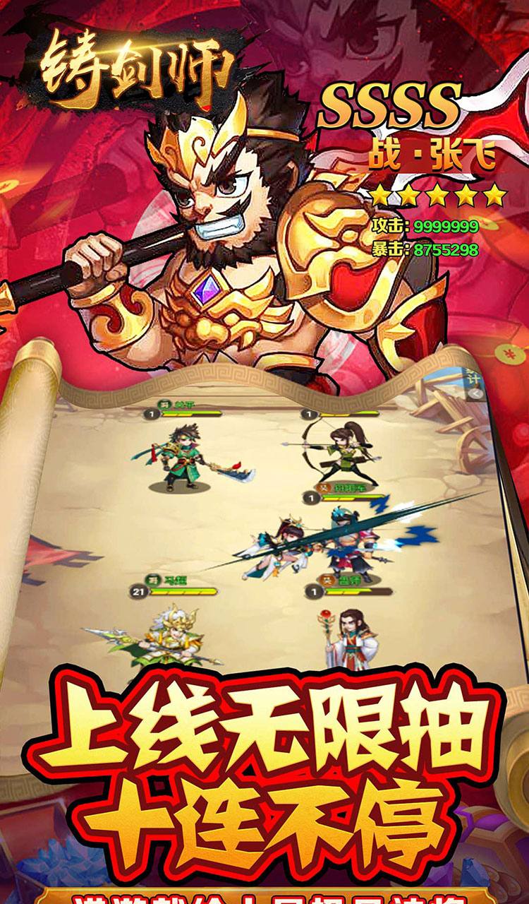 铸剑师（三英战吕布0.05折）截图4