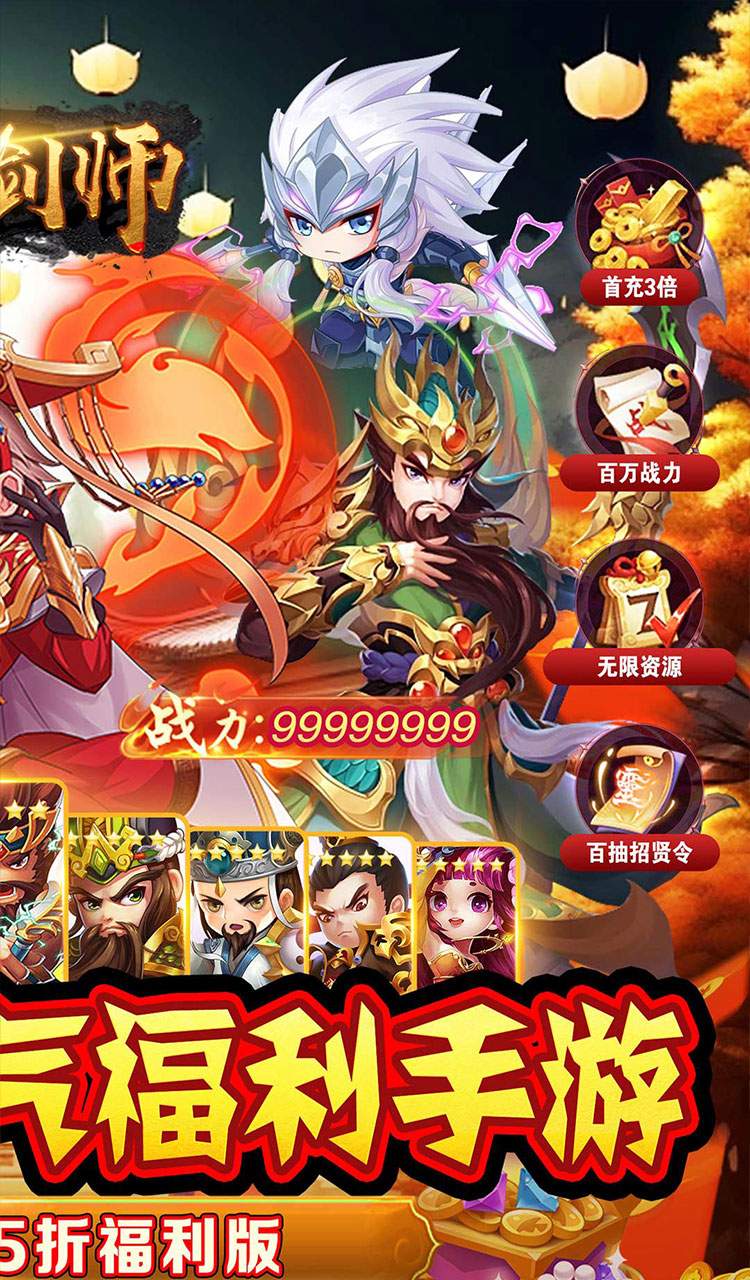 铸剑师（三英战吕布0.05折）截图2