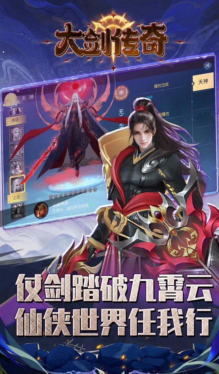 大剑传奇（0.1折纵横仙界）截图1