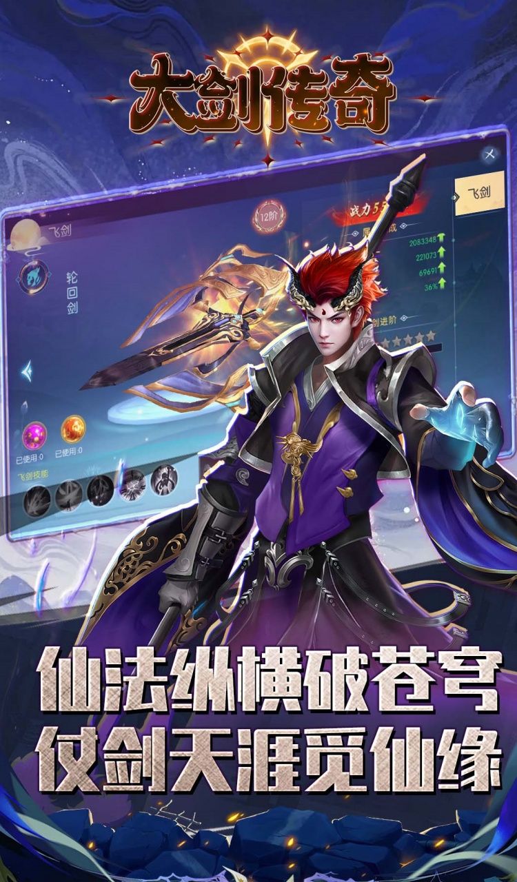 大剑传奇（0.1折纵横仙界）截图2