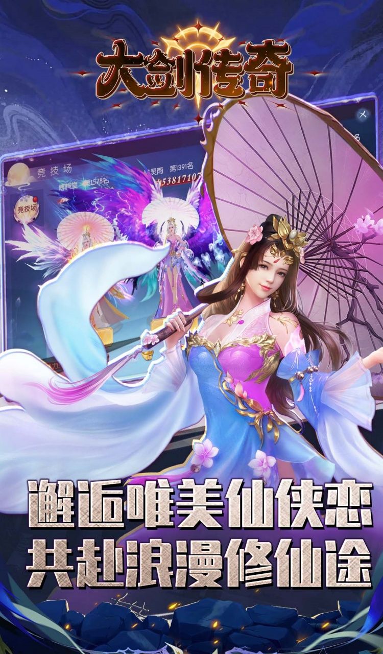 大剑传奇（0.1折纵横仙界）截图3