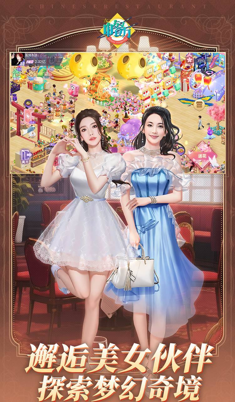 中餐厅（0.1折百抽钻石高返）截图4