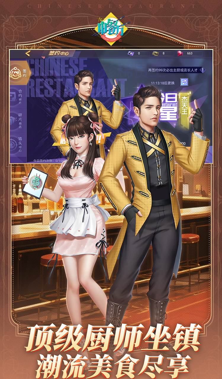 中餐厅（0.1折百抽钻石高返）截图5