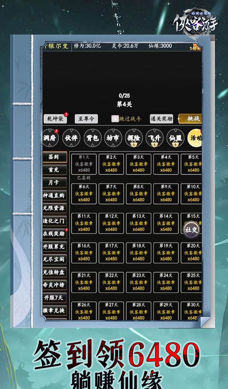 侠客游（文字无限吞噬0.05折）截图3