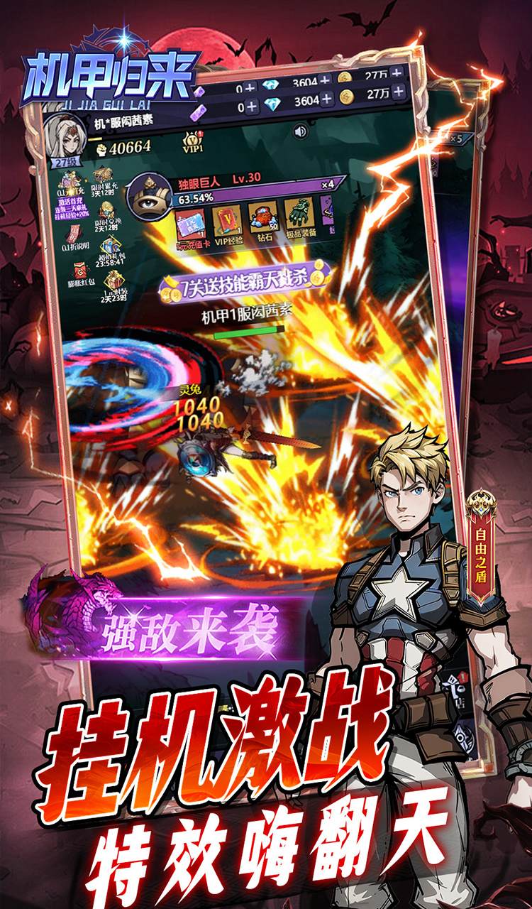 机甲归来（0.05折英雄集结免费版）截图3