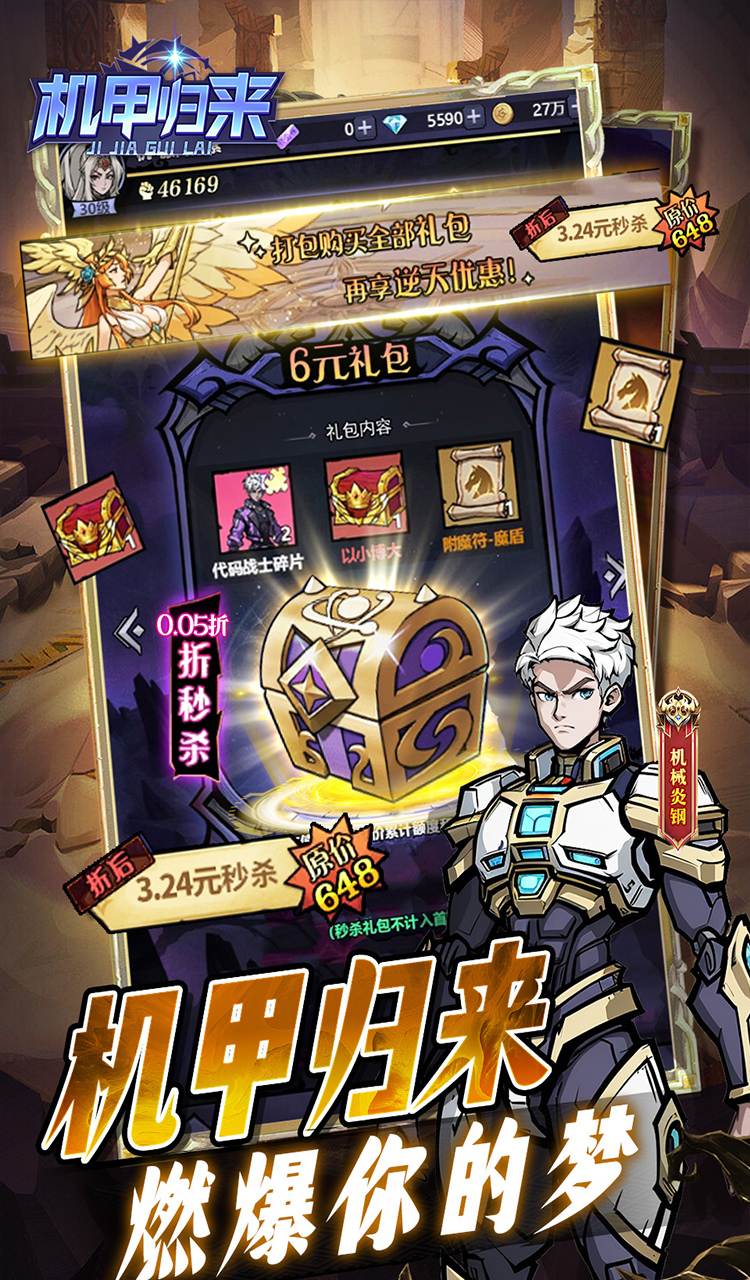 机甲归来（0.05折英雄集结免费版）截图5