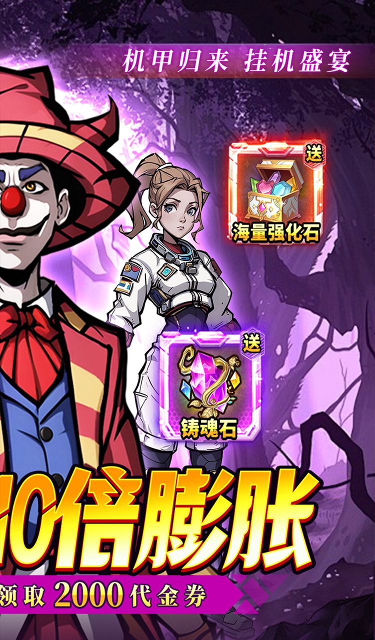 机甲归来（0.05折英雄集结免费版）截图2