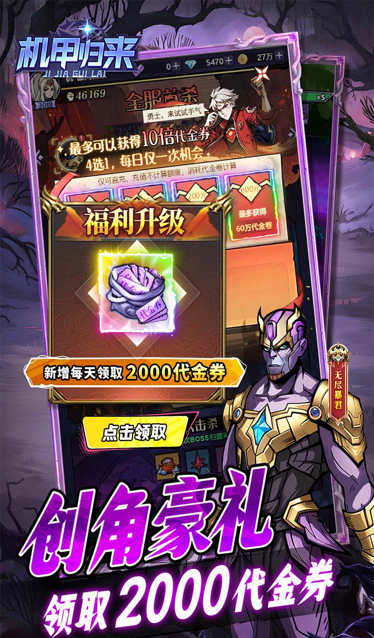 机甲归来（0.05折英雄集结免费版）截图4