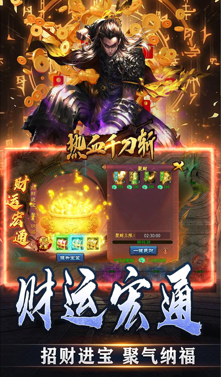 热血千刀斩（天道意念万法破）截图5