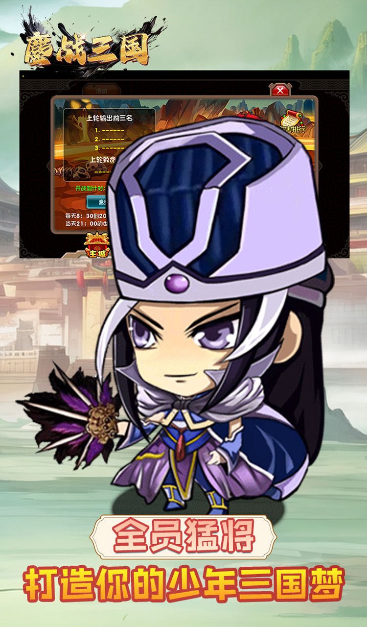 鏖战三国（0.05折乱世名将）截图4