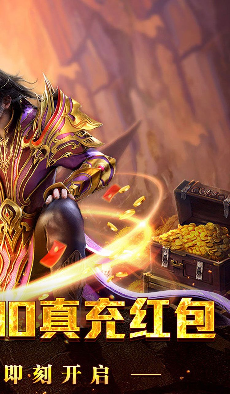 禁地之战（爆充专属大极品）截图2