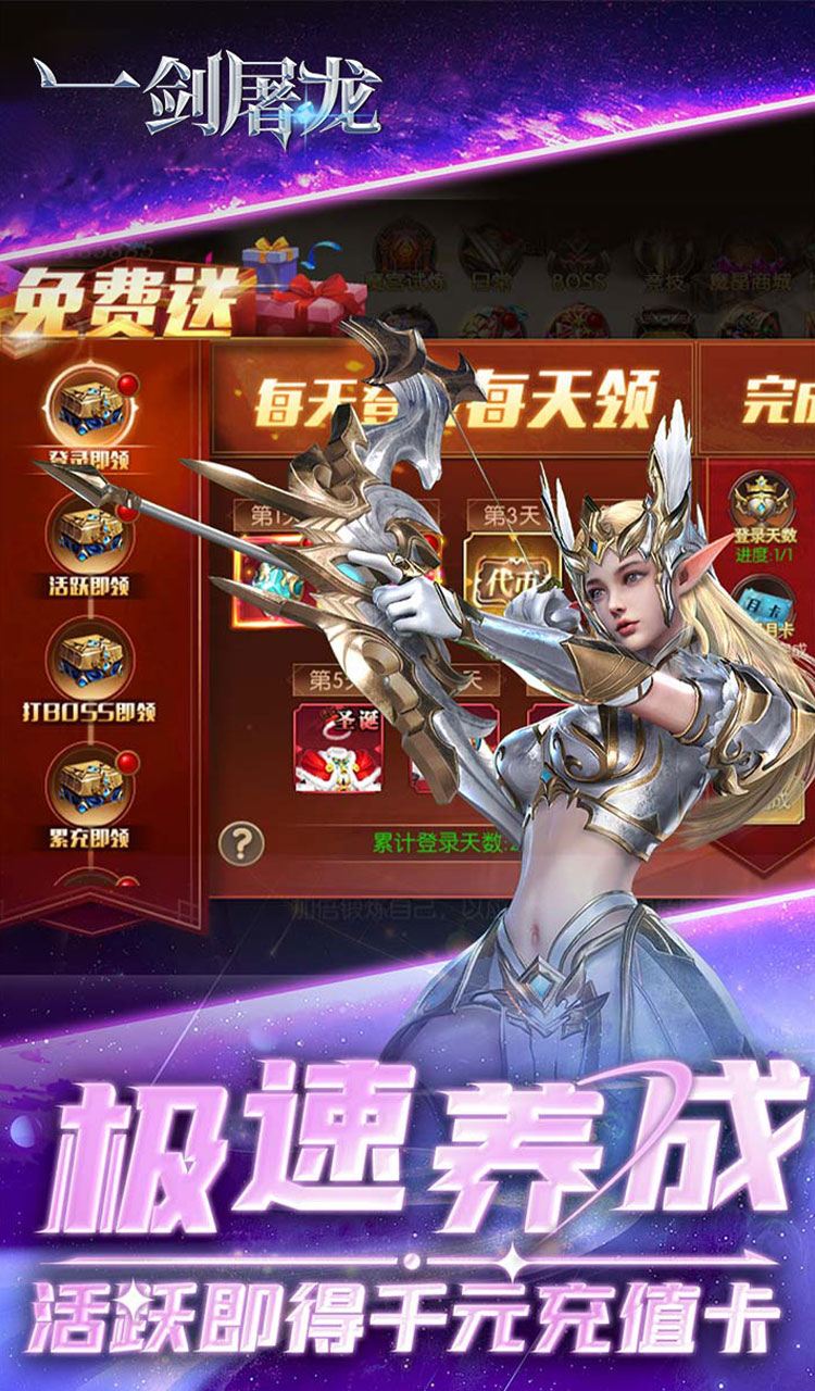 一剑屠龙（0.05折送30万钻）截图3