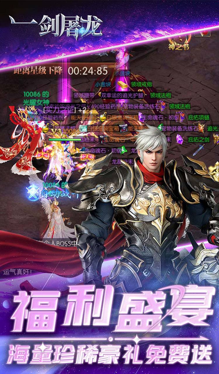 一剑屠龙（0.05折送30万钻）截图4