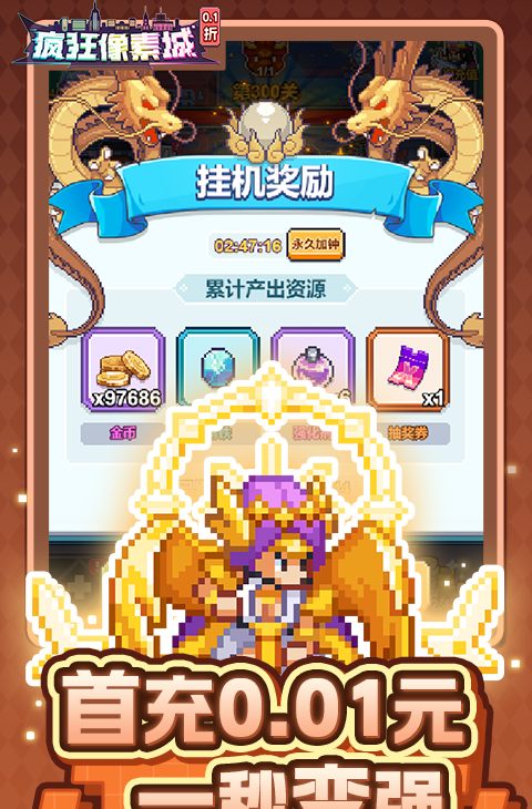 疯狂像素城（内置0.1折免费版）截图1