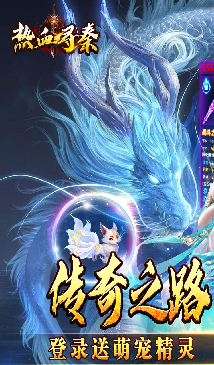 热血寻秦（萌宠送十倍福利）截图1