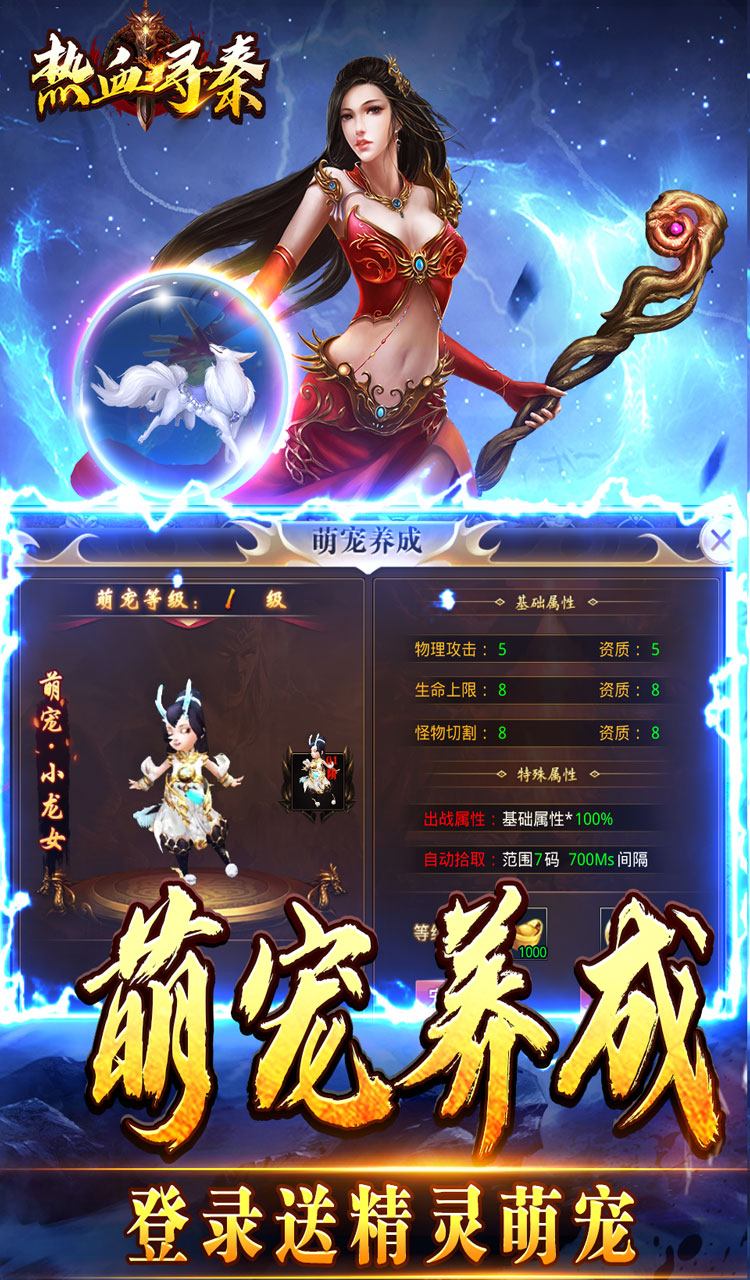 热血寻秦（萌宠送十倍福利）截图3