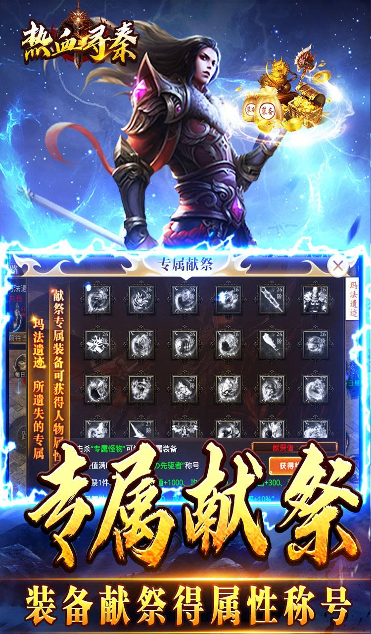 热血寻秦（萌宠送十倍福利）截图4