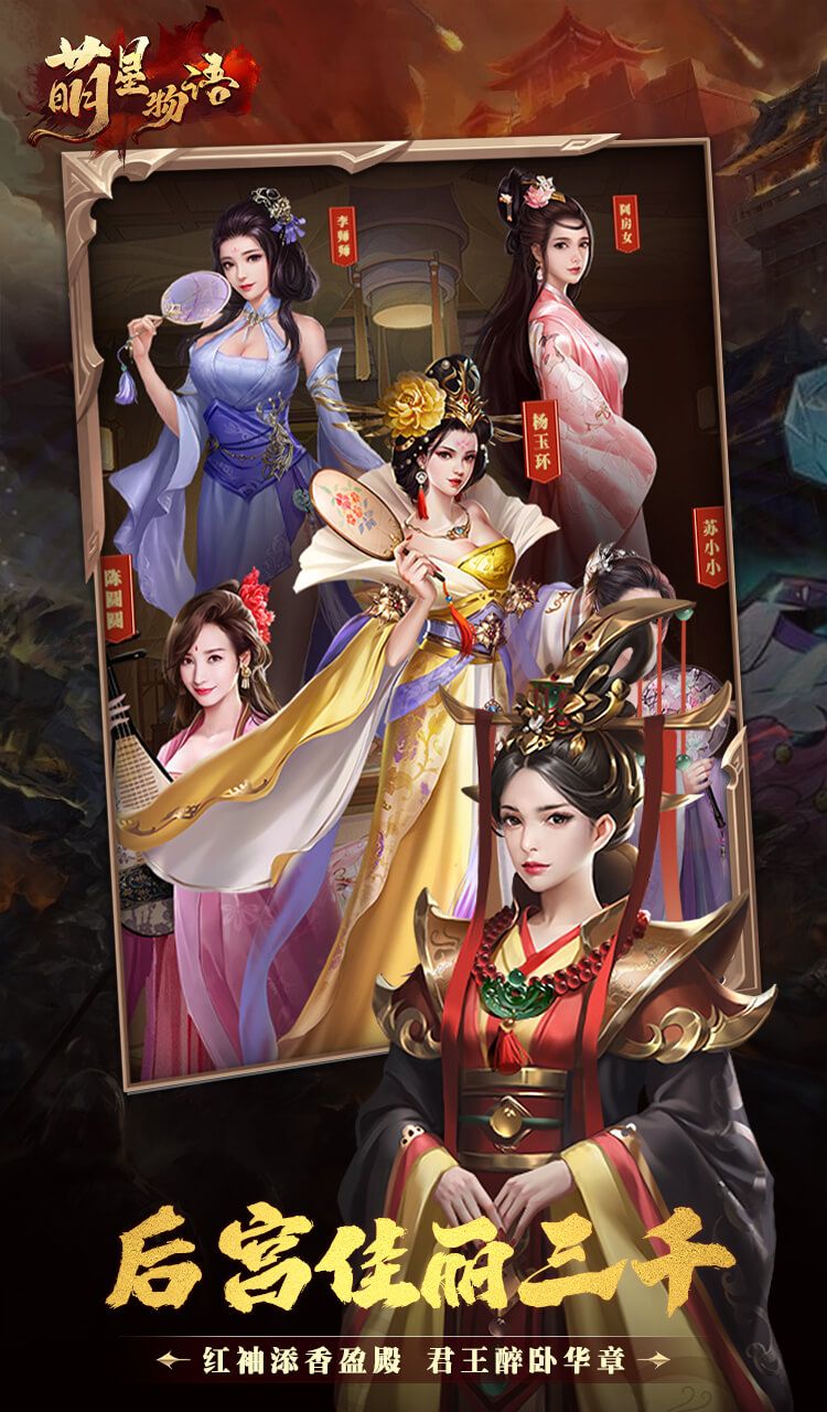 萌星物语（0.1折将伐八荒）截图4