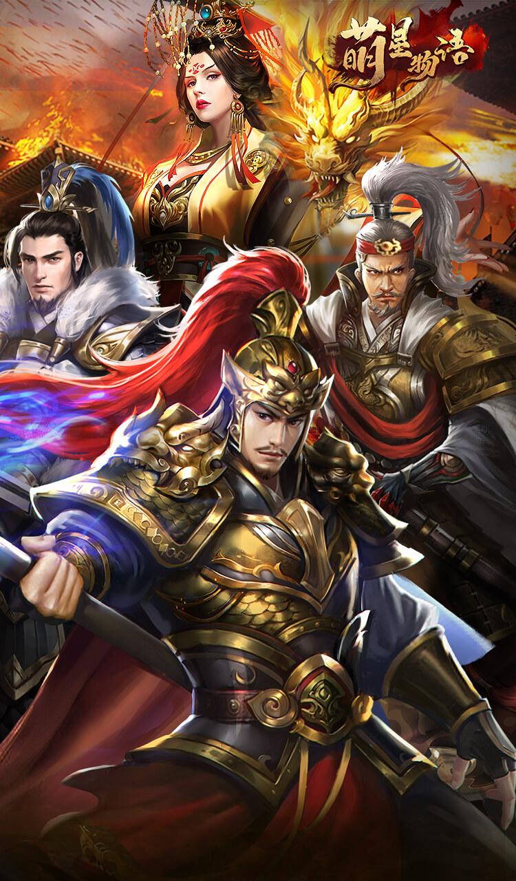 萌星物语（0.1折将伐八荒）截图2