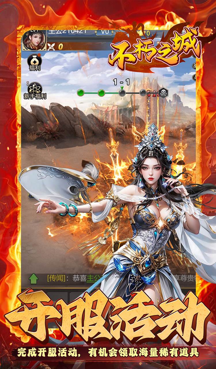 不朽之城（0.1折三国福利开箱）截图3