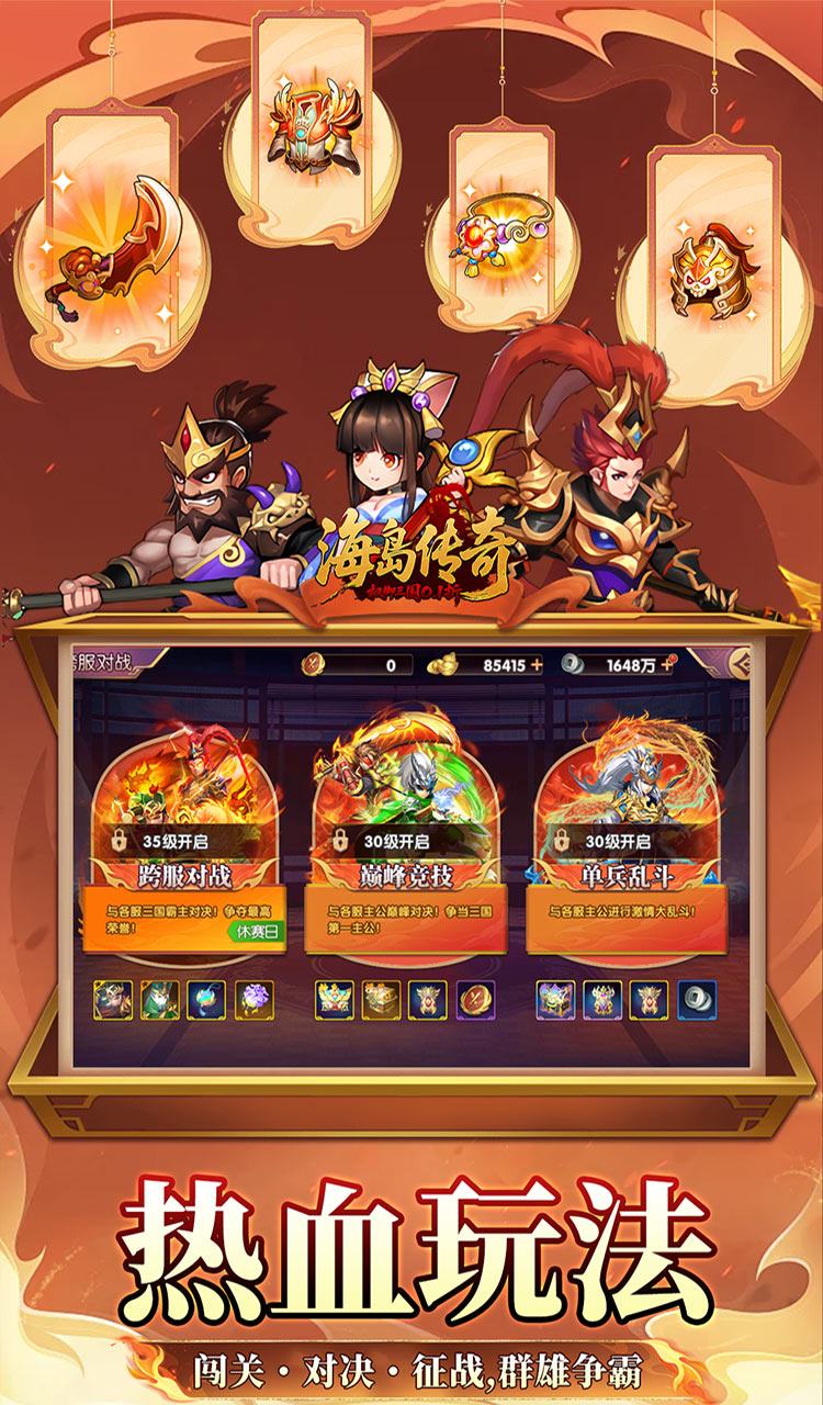 海岛传奇（权御三国0.1折）截图3