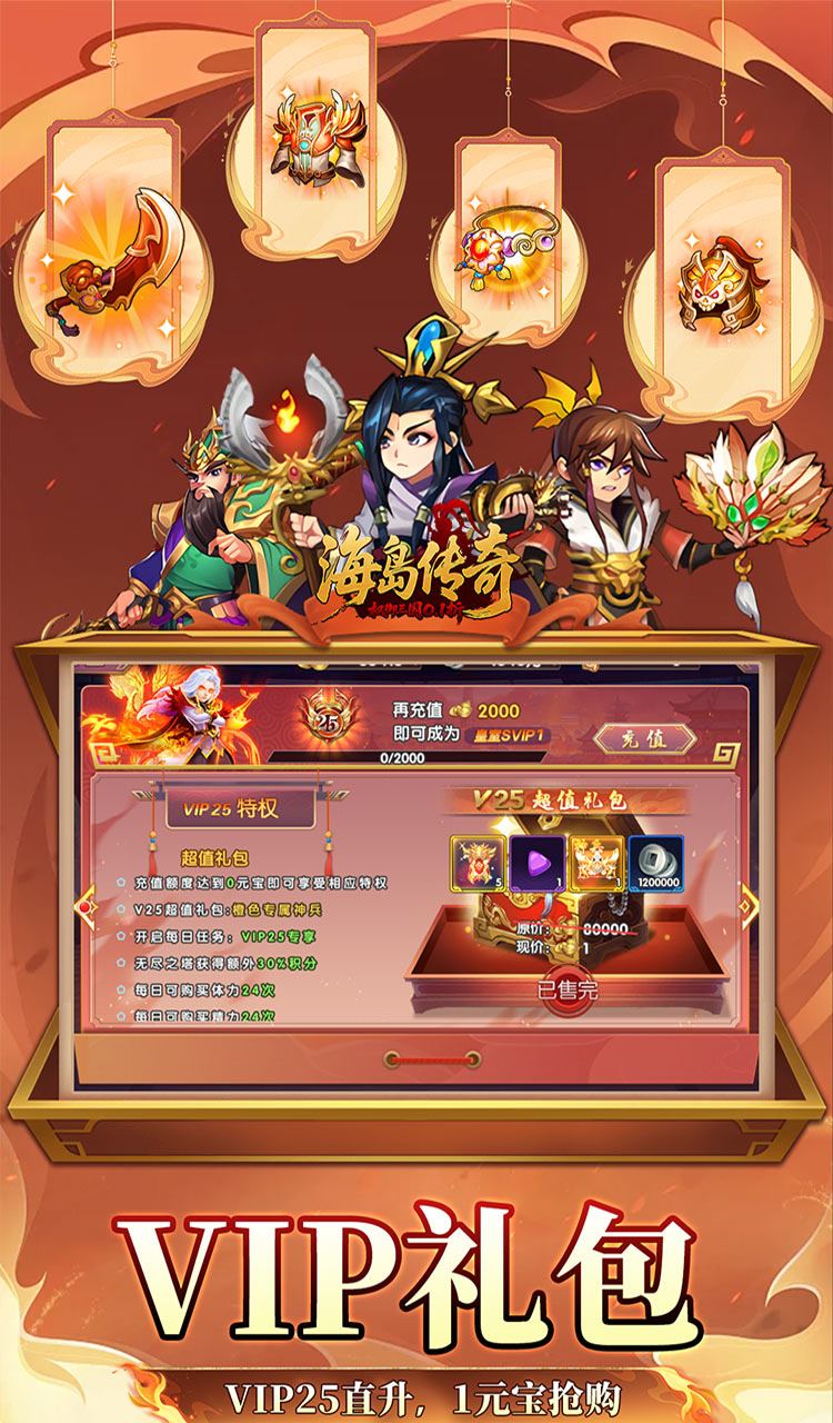 海岛传奇（权御三国0.1折）截图5