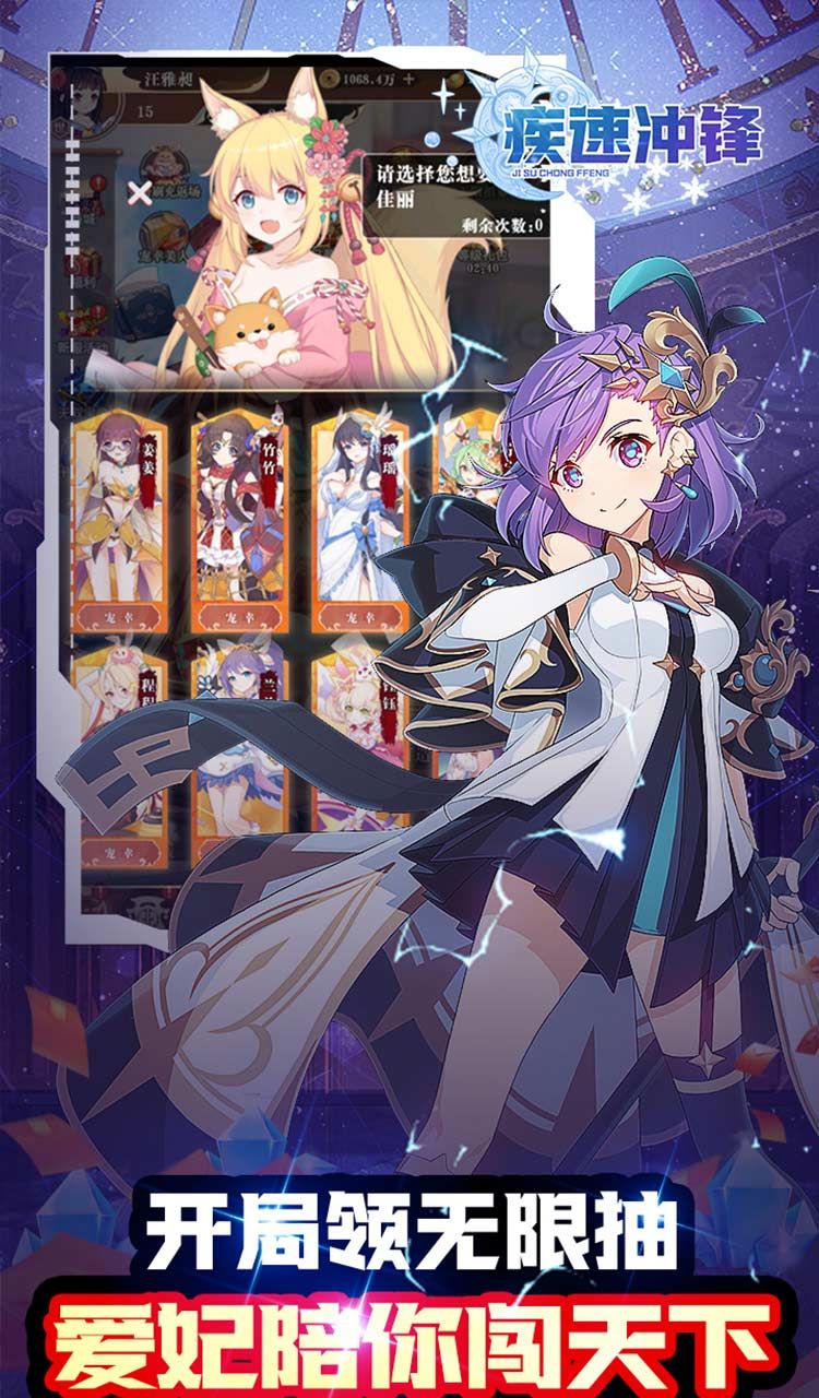 疾速冲锋（巾帼幻想0.05折）截图3