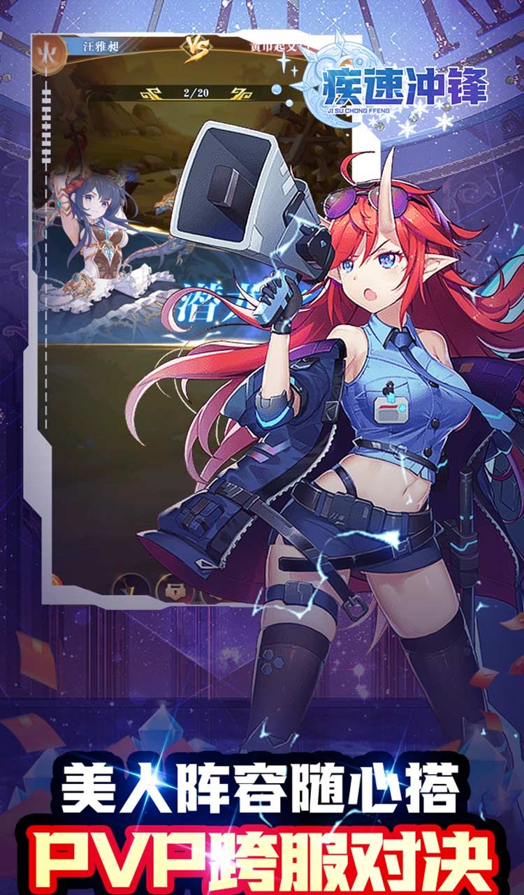 疾速冲锋（巾帼幻想0.05折）截图4