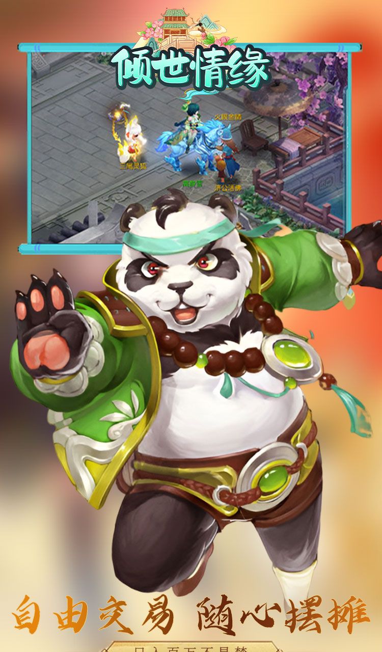 倾世情缘（0.05折送萌宠伙伴）截图3