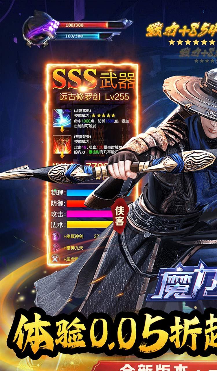 魔力契约（三界之上0.05折）截图1