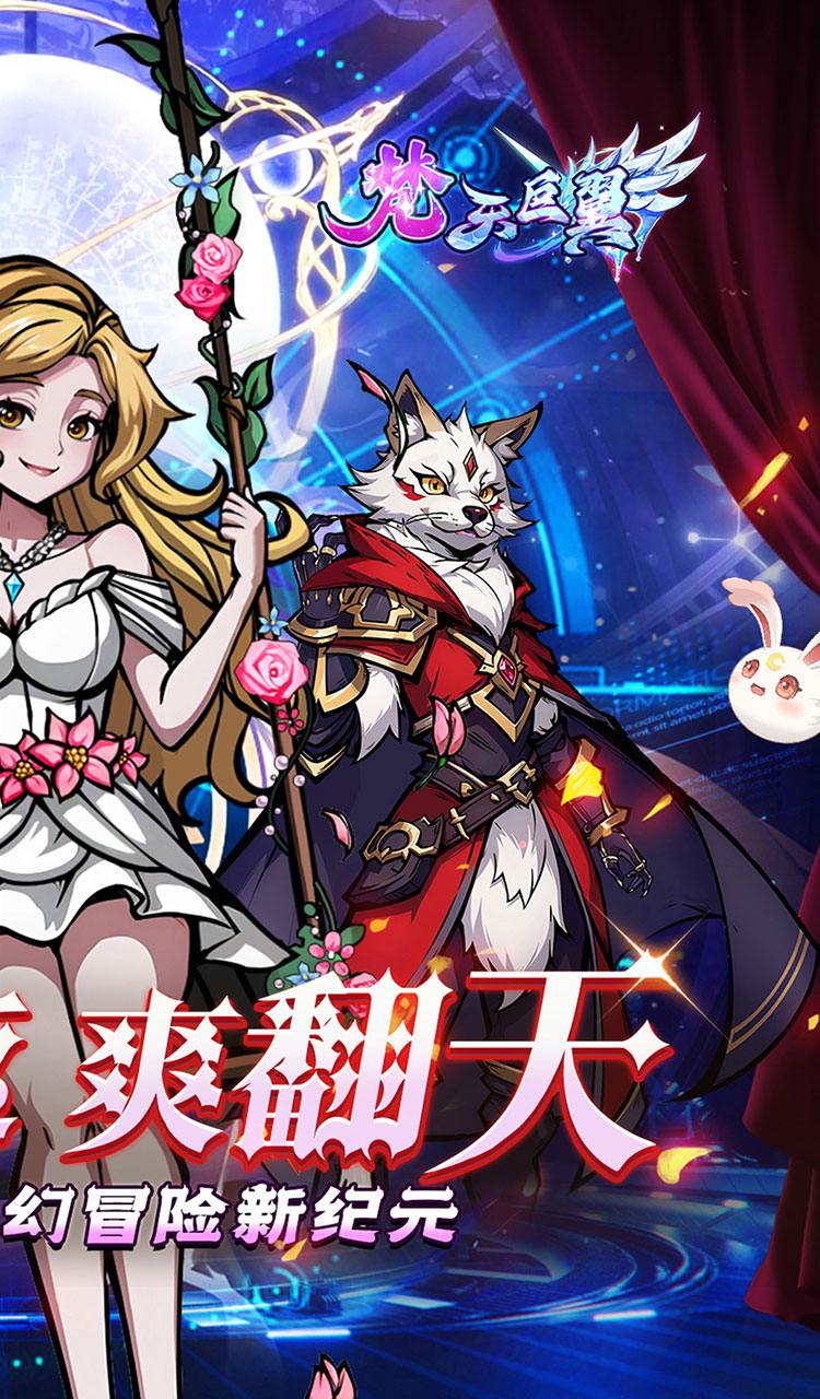 梵天巨翼（超返0.1折代金毕业版）截图2