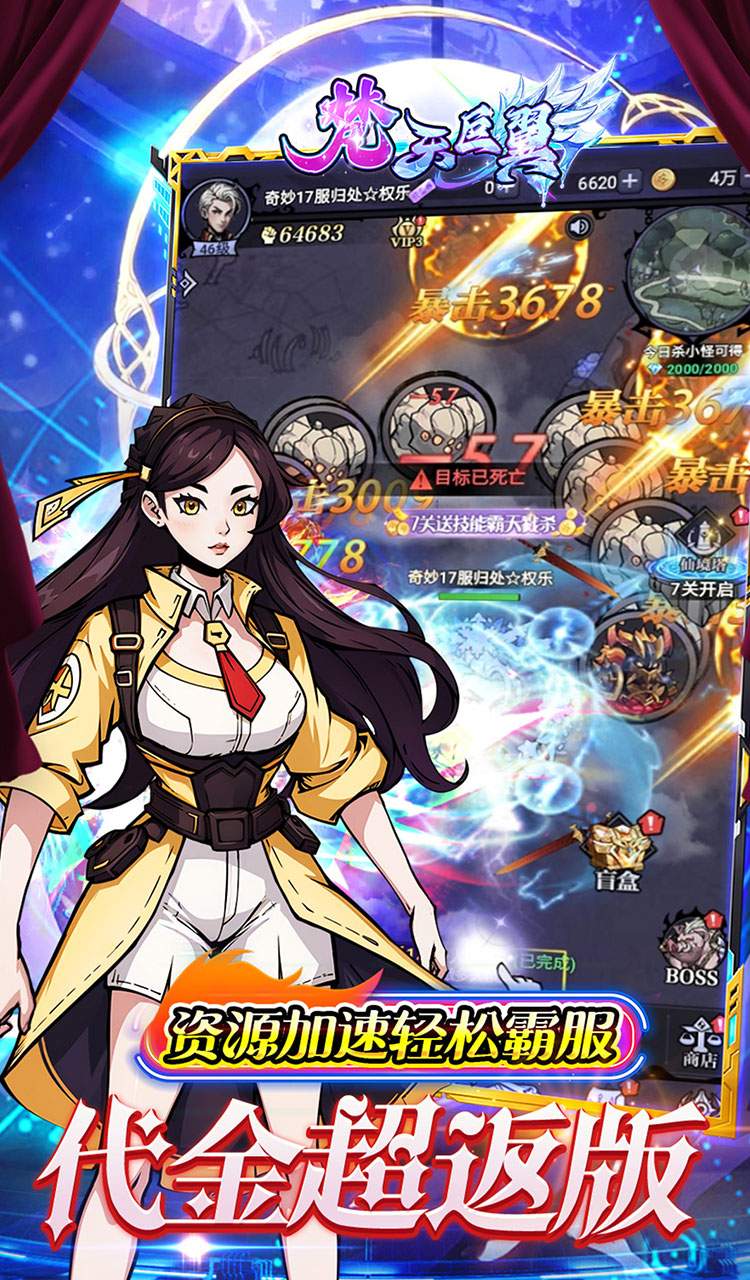 梵天巨翼（超返0.1折代金毕业版）截图3