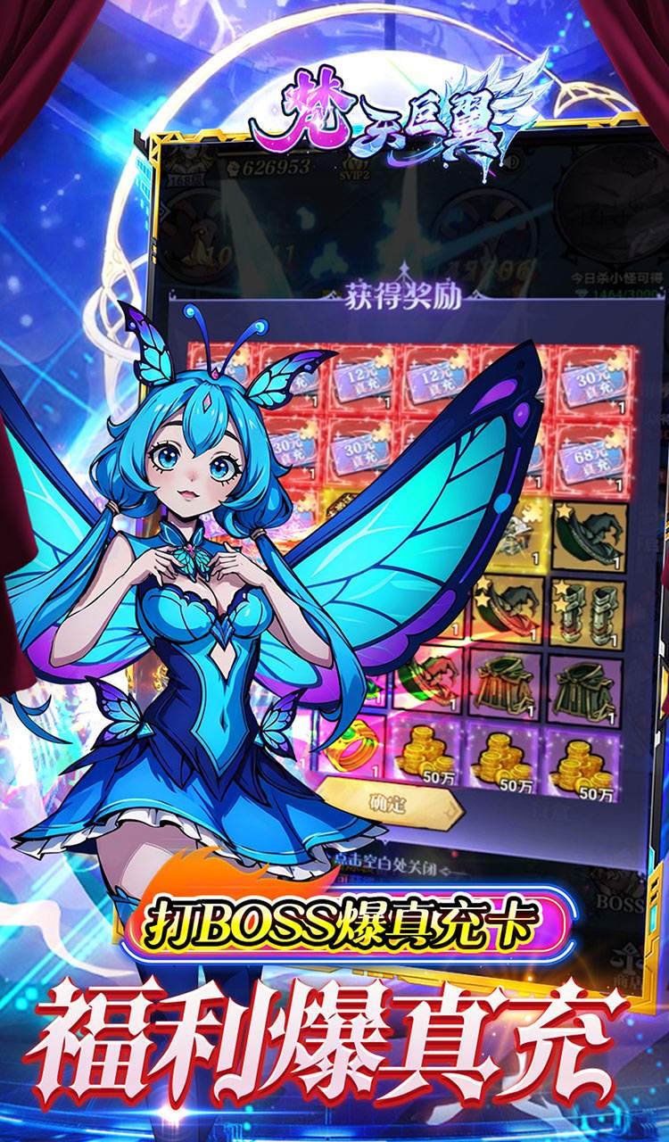 梵天巨翼（超返0.1折代金毕业版）截图4