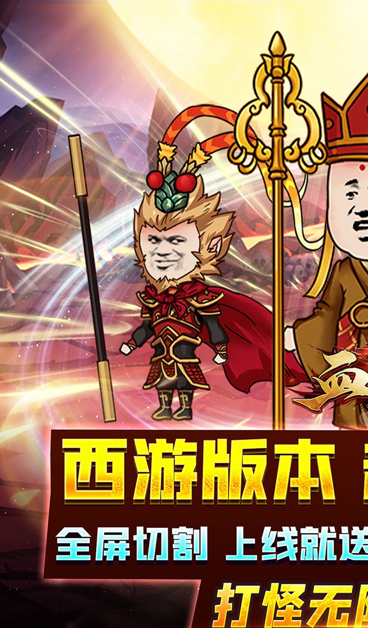 血饮天下（西游沙雕传奇）截图1