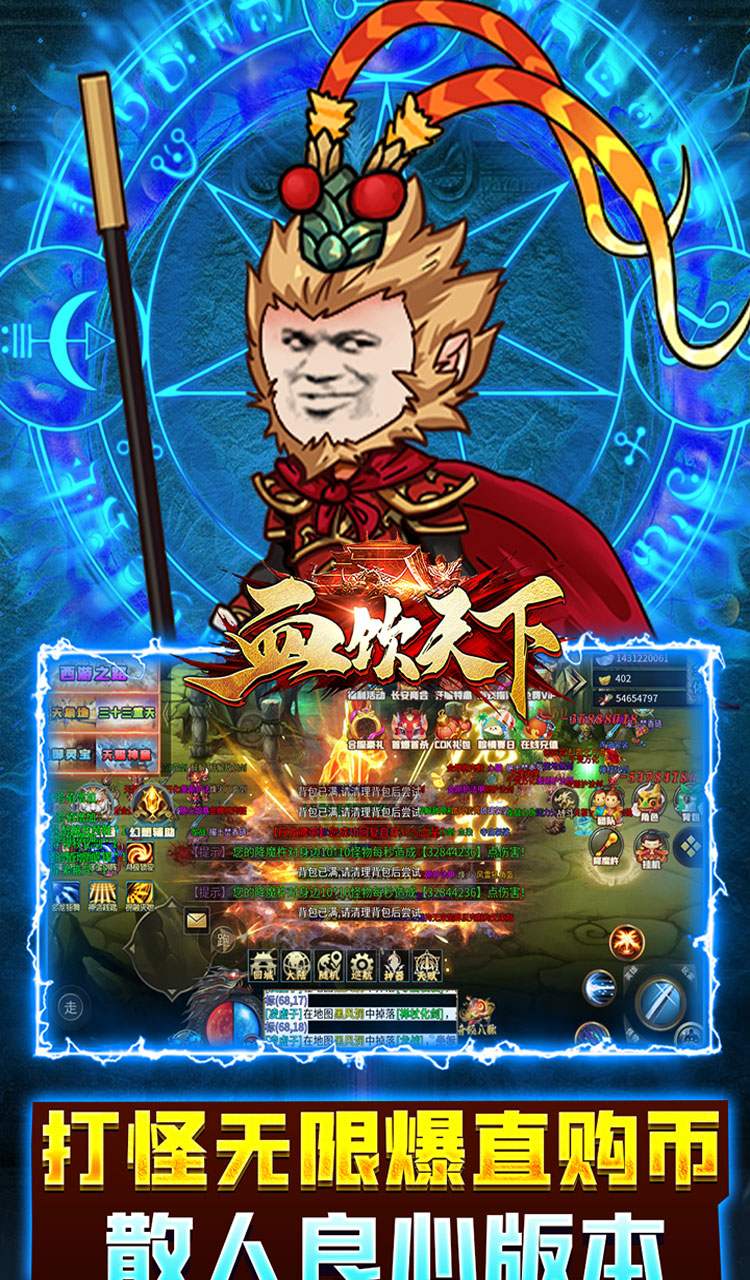 血饮天下（西游沙雕传奇）截图3